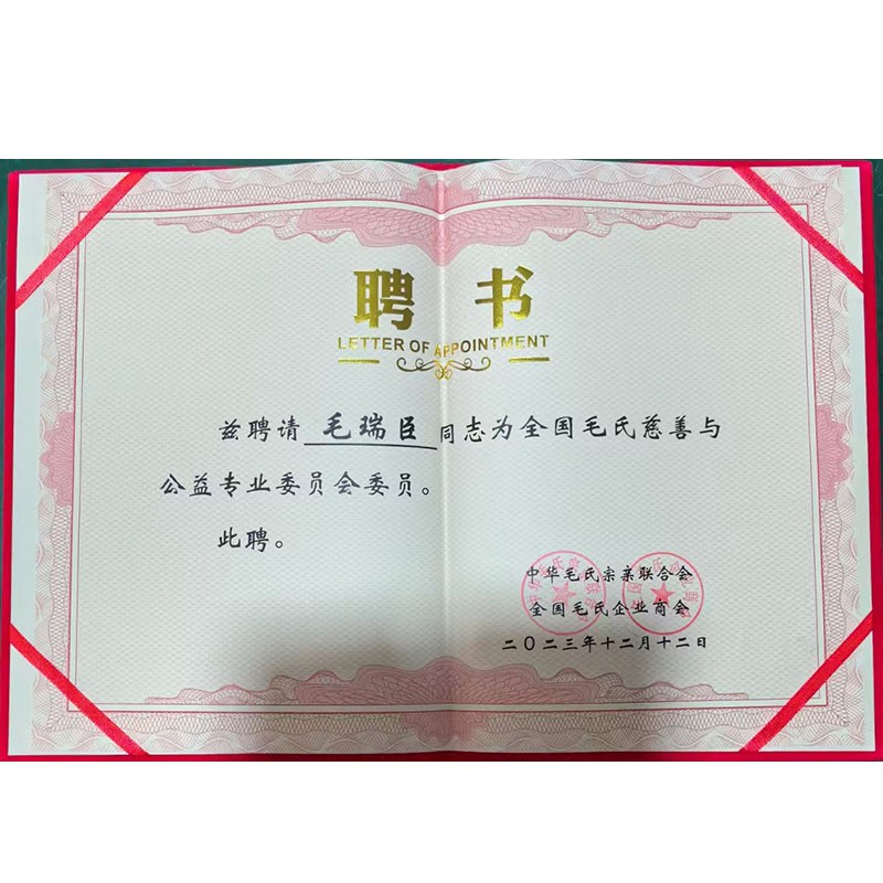 公益与慈善证书