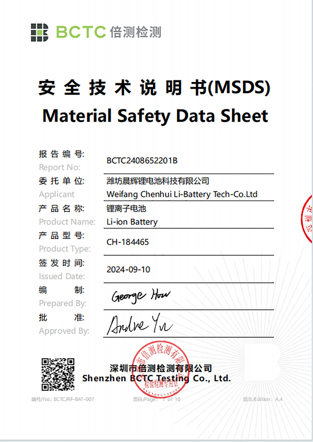 锂电池检验报告